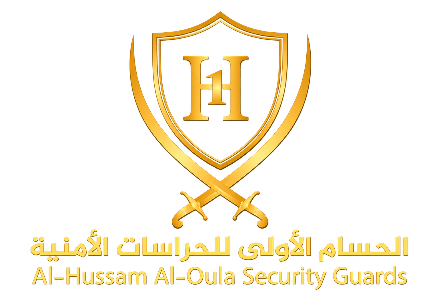 شركة الحسام الأولى للحراسات الأمنية